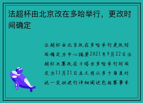 法超杯由北京改在多哈举行，更改时间确定